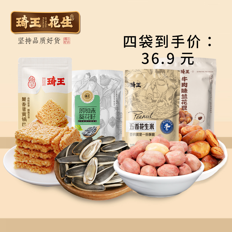 琦王五香花生米原味瓜子牛肉味兰花豆蟹香蛋黄锅巴经典解馋小零食