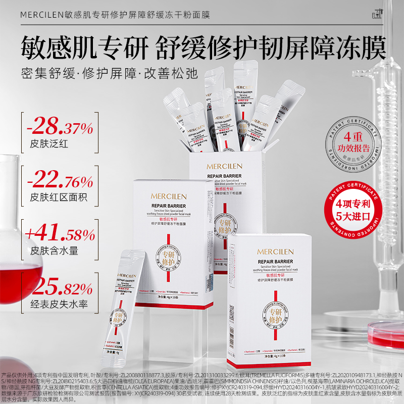 敏感肌专研修护屏障舒缓乳液保湿滋润补水面霜抗皱紧致精华液正品