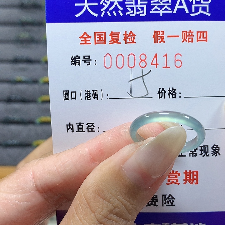 翡翠未镶嵌戒圈8416