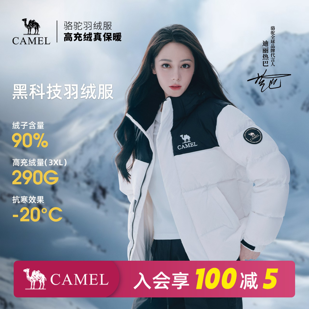 【迪丽热巴同款】骆驼星焰羽绒服新款90鸭绒面包服男女加厚防寒外套