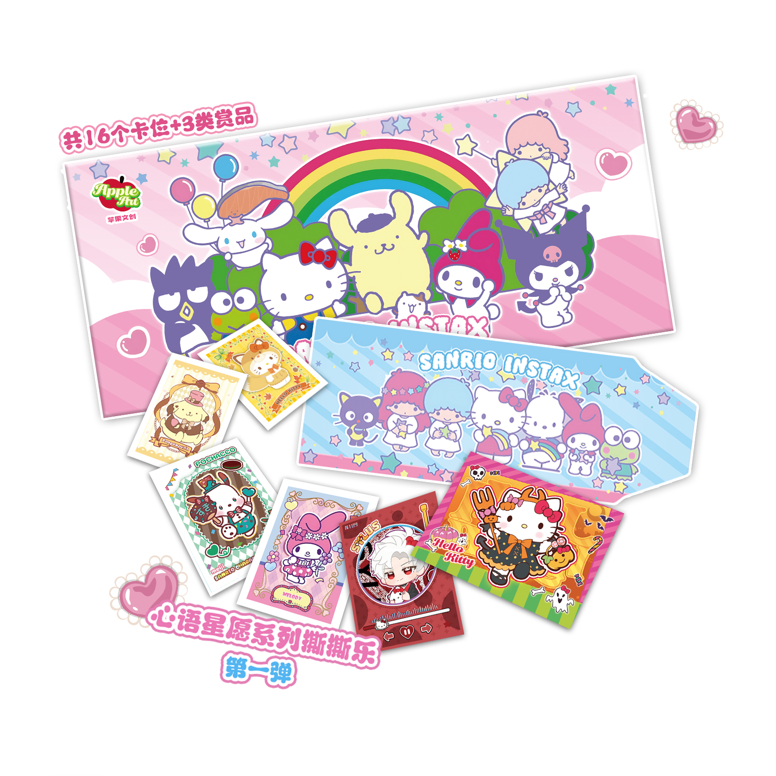 【玩法】苹果文创×三丽鸥梦幻联动撕撕乐第一弹心语星愿