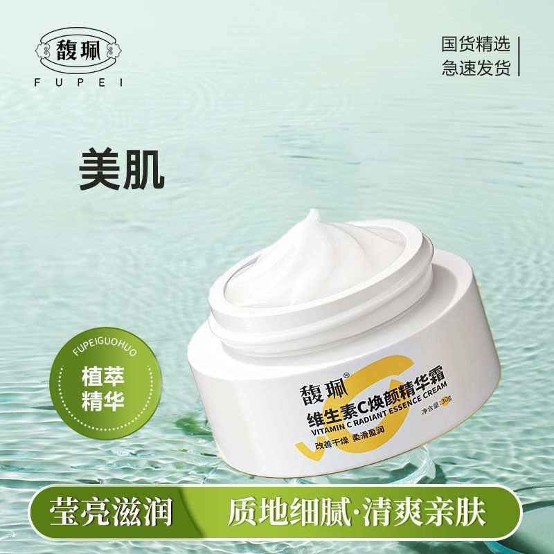 馥珮维生素C焕颜精华霜熬夜护理面霜补水保湿防干裂起皮嫩肤霜
