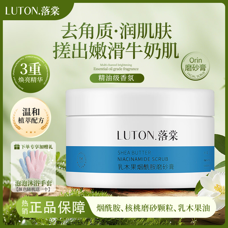 落棠Orin磨砂膏去角质鸡皮关节暗沉嫩滑肌肤控油祛痘清洁保湿