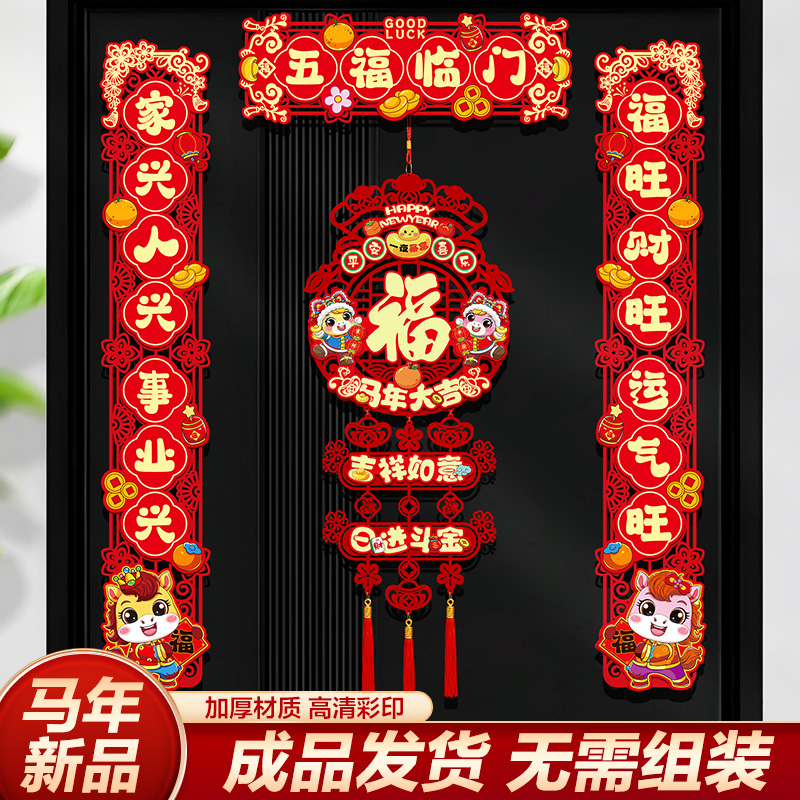 2026新年植绒对联马年新款磁吸全套对联小区入户门大门新年装饰