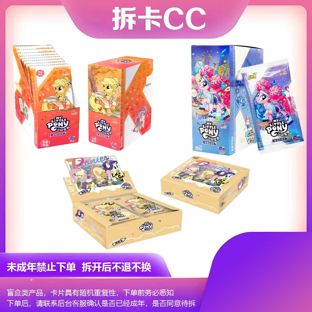 【刺SC】小马宝莉新人福福卡牌盲盒代拆