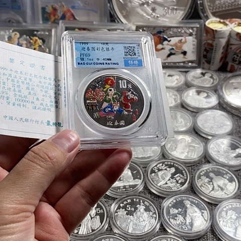 纯银评级69分1999年彩色迎春图银币带证