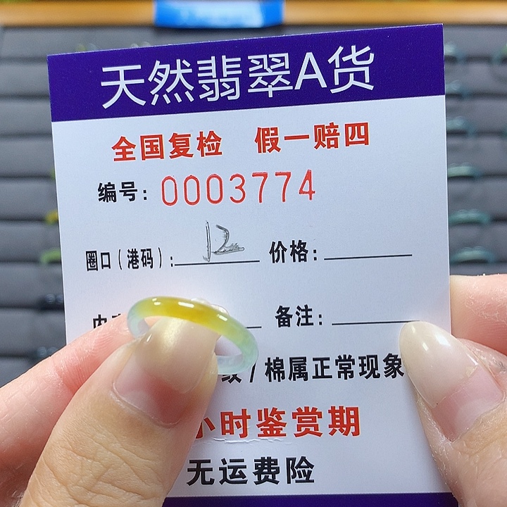 翡翠未镶嵌戒圈3774