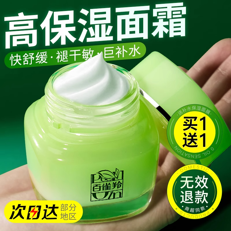 百雀羚秋冬高保湿滋润面霜八杯水倍润补水紧致护肤擦脸霜官方正品