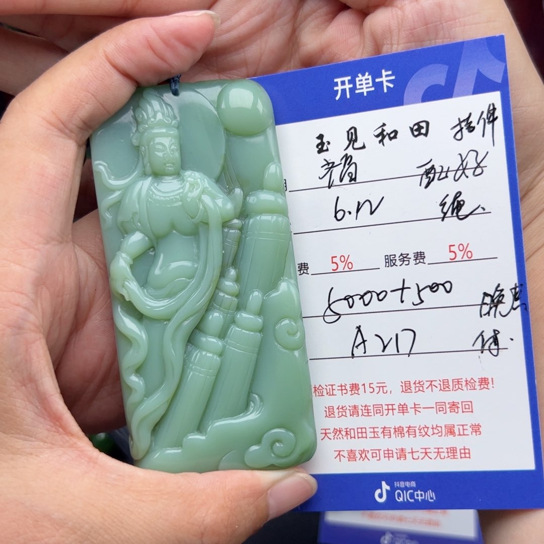 和田玉未镶嵌挂件福**方