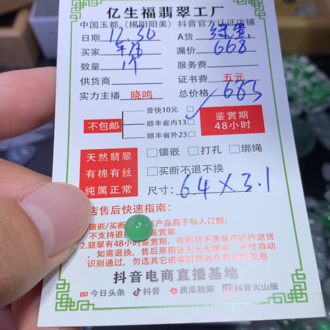 平***子翡翠未镶嵌颈饰绿蛋