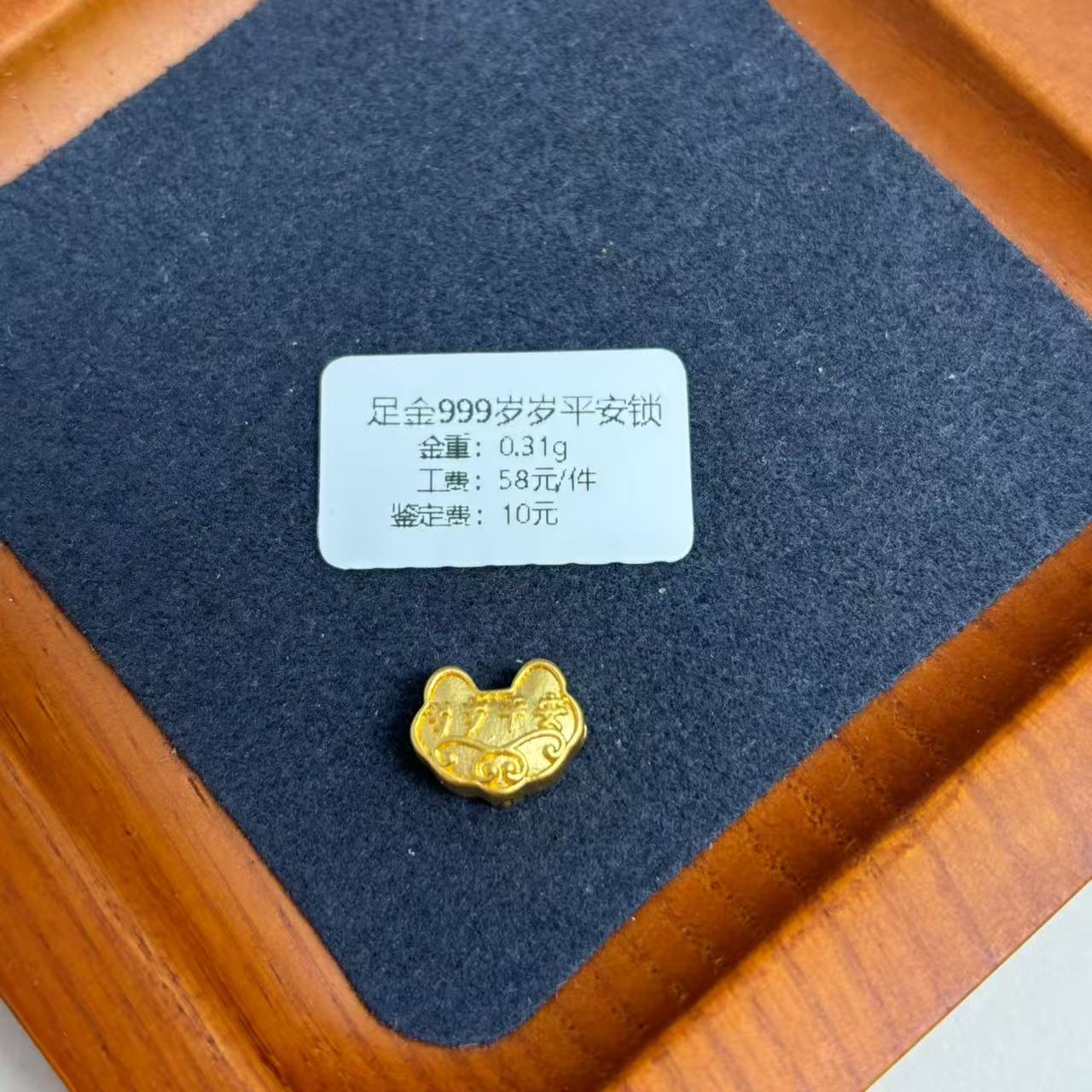 足金999岁岁平安锁WH1315