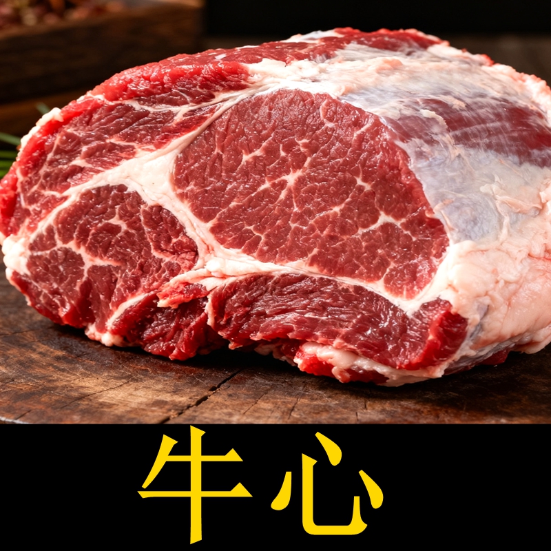 【牛心】草饲牛肉新鲜牛肉原切家用黄肉散养草饲肉低脂鲜冷牛