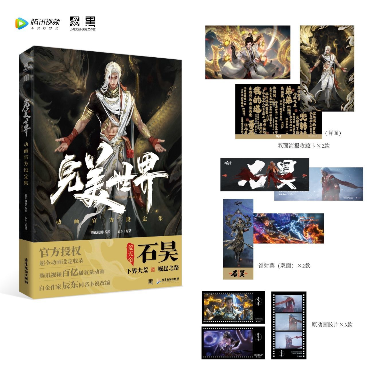 【文墨】完美世界动画官方设定集 辰东原著
