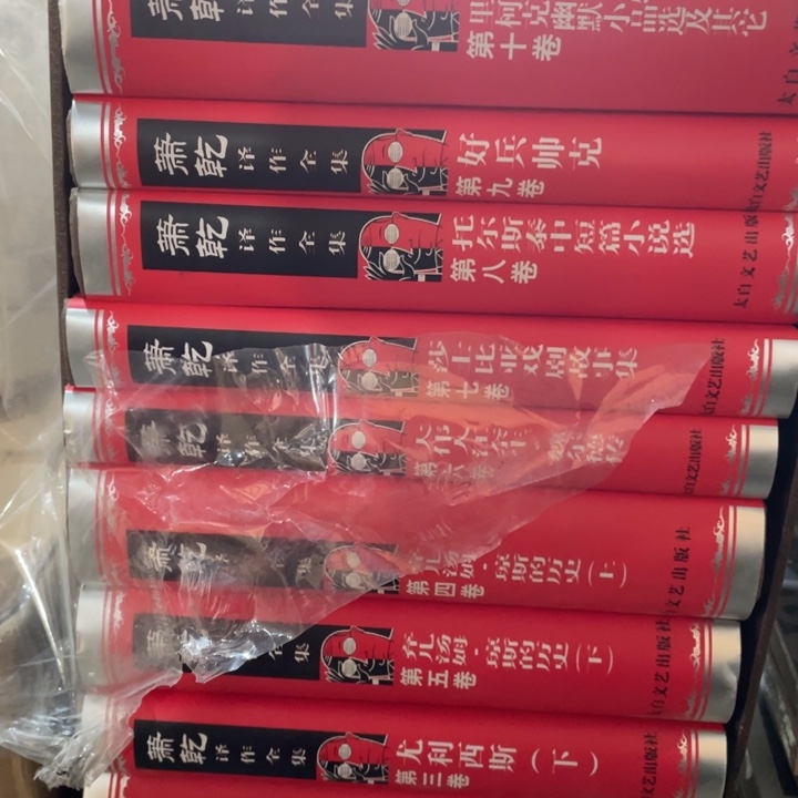 萧乾译作全集精装塑封全十册