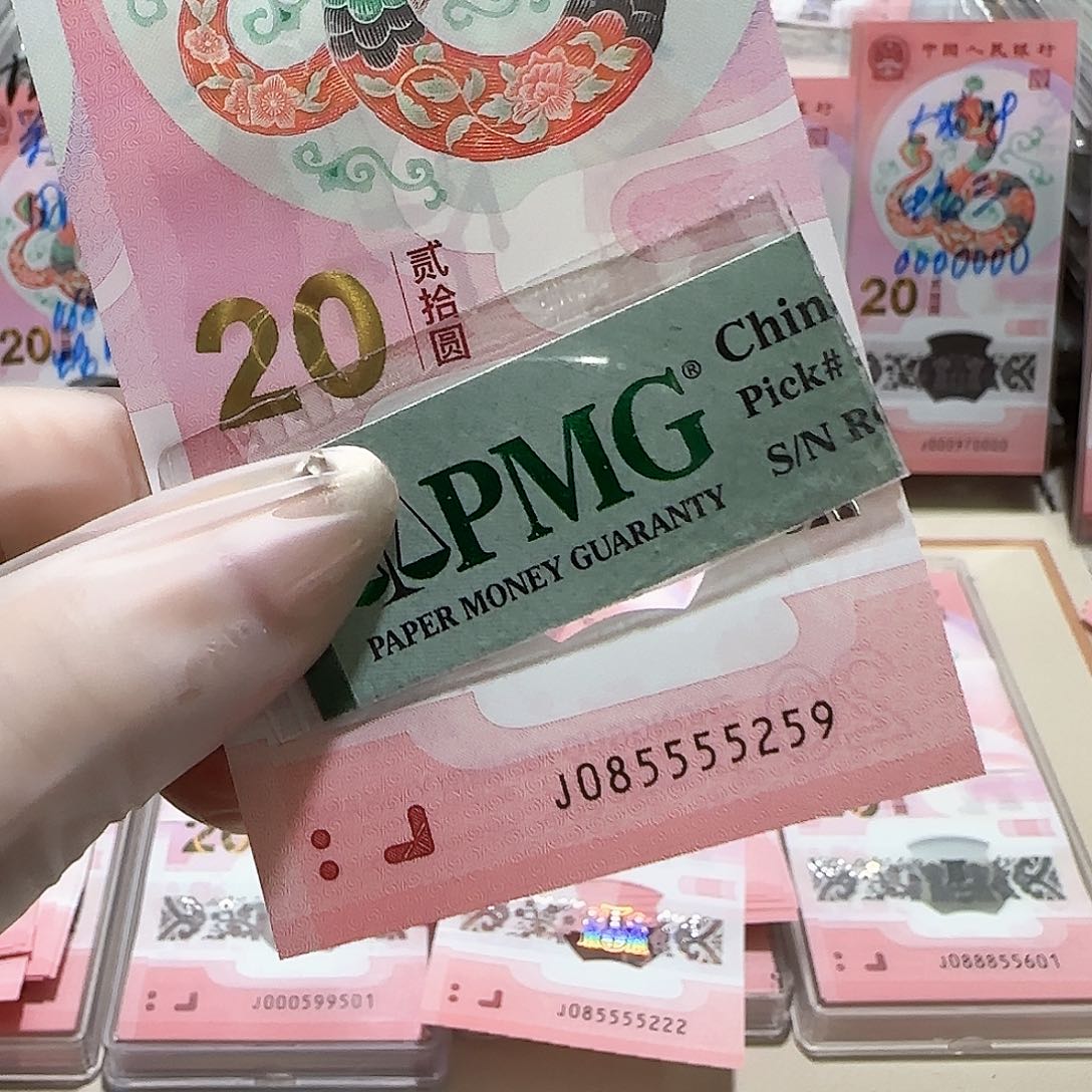 纸085555259。。。。。如意号包PMG67 分