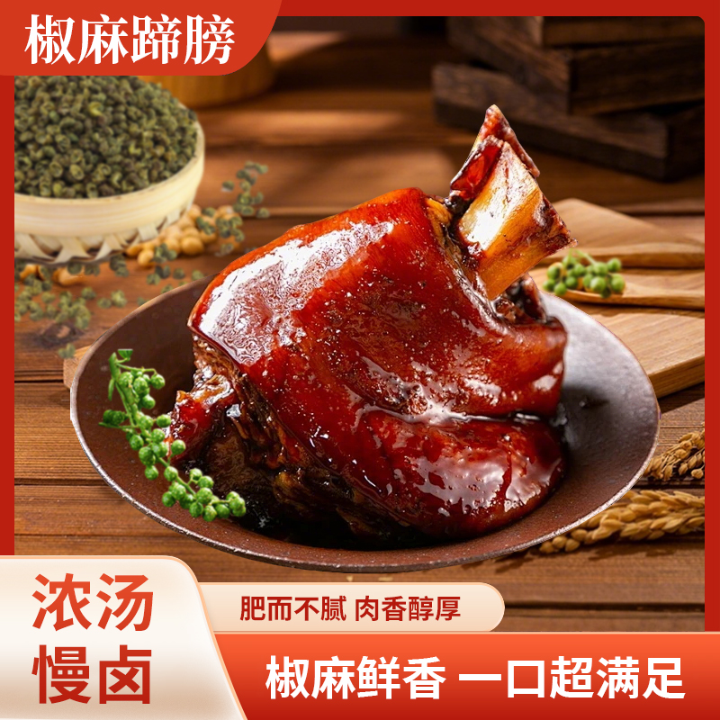 【椒麻蹄膀】山东卤味真空750g*2只开袋即食赠送辣椒油手套