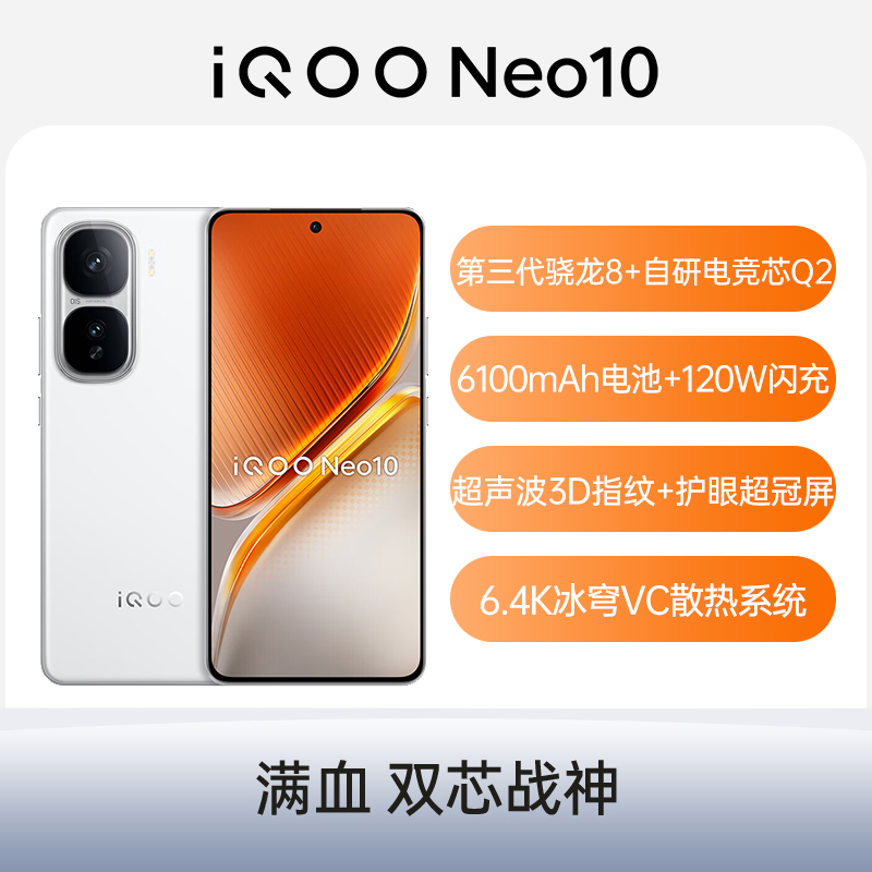 vivo iQOO Neo10手机官网学生拍照游戏电竞智能手机iq neo10新款