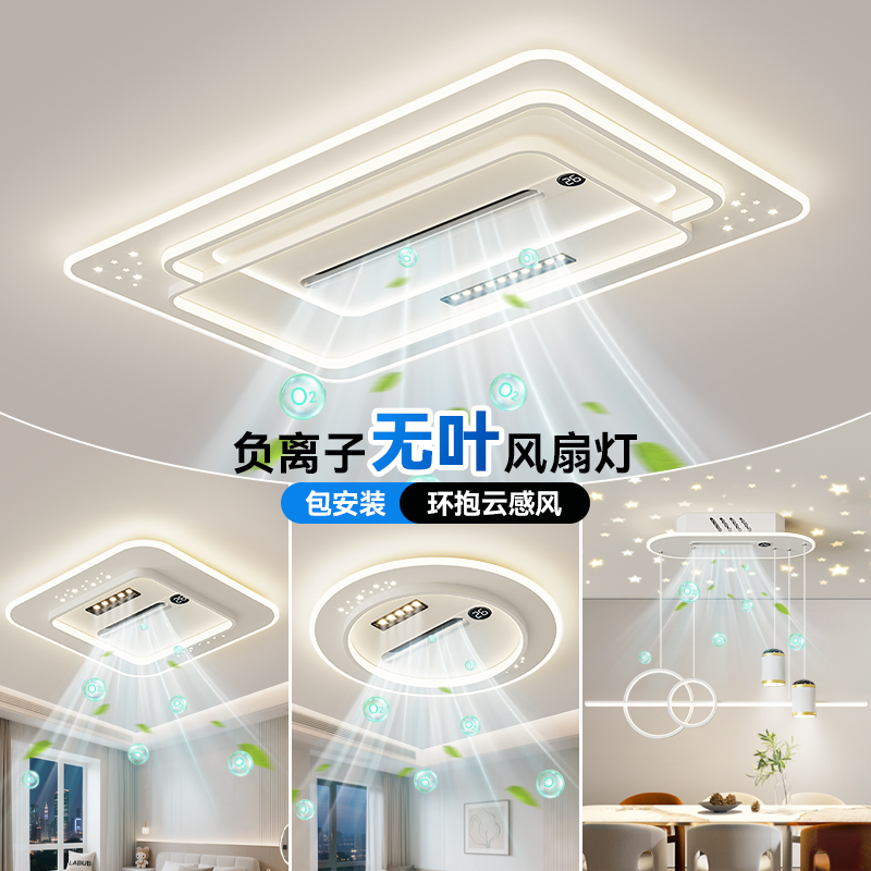 2025新款负离子无叶风扇灯客厅灯现代简约客厅主灯全屋套餐灯具