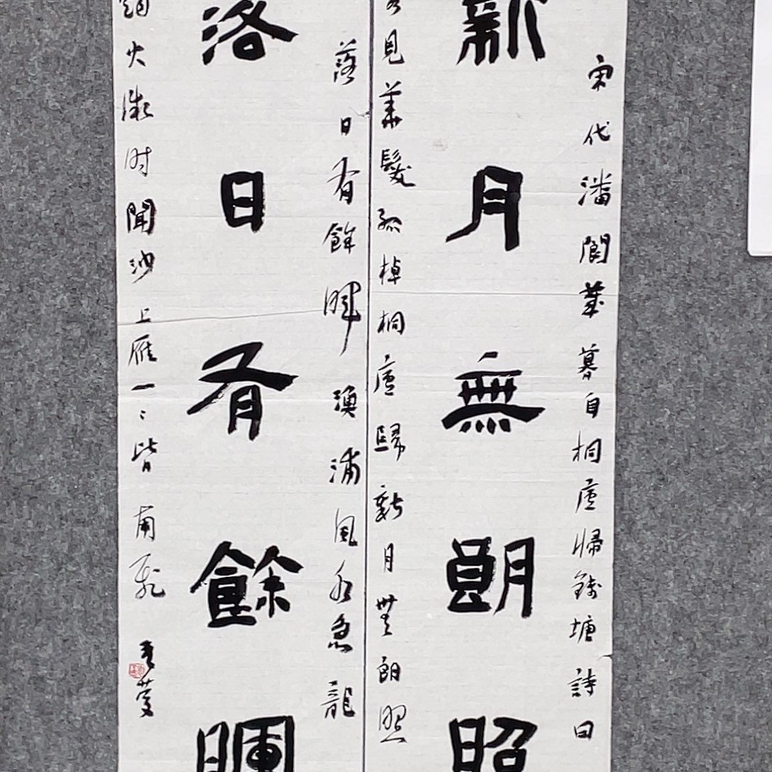 书法半醒斋书法作品