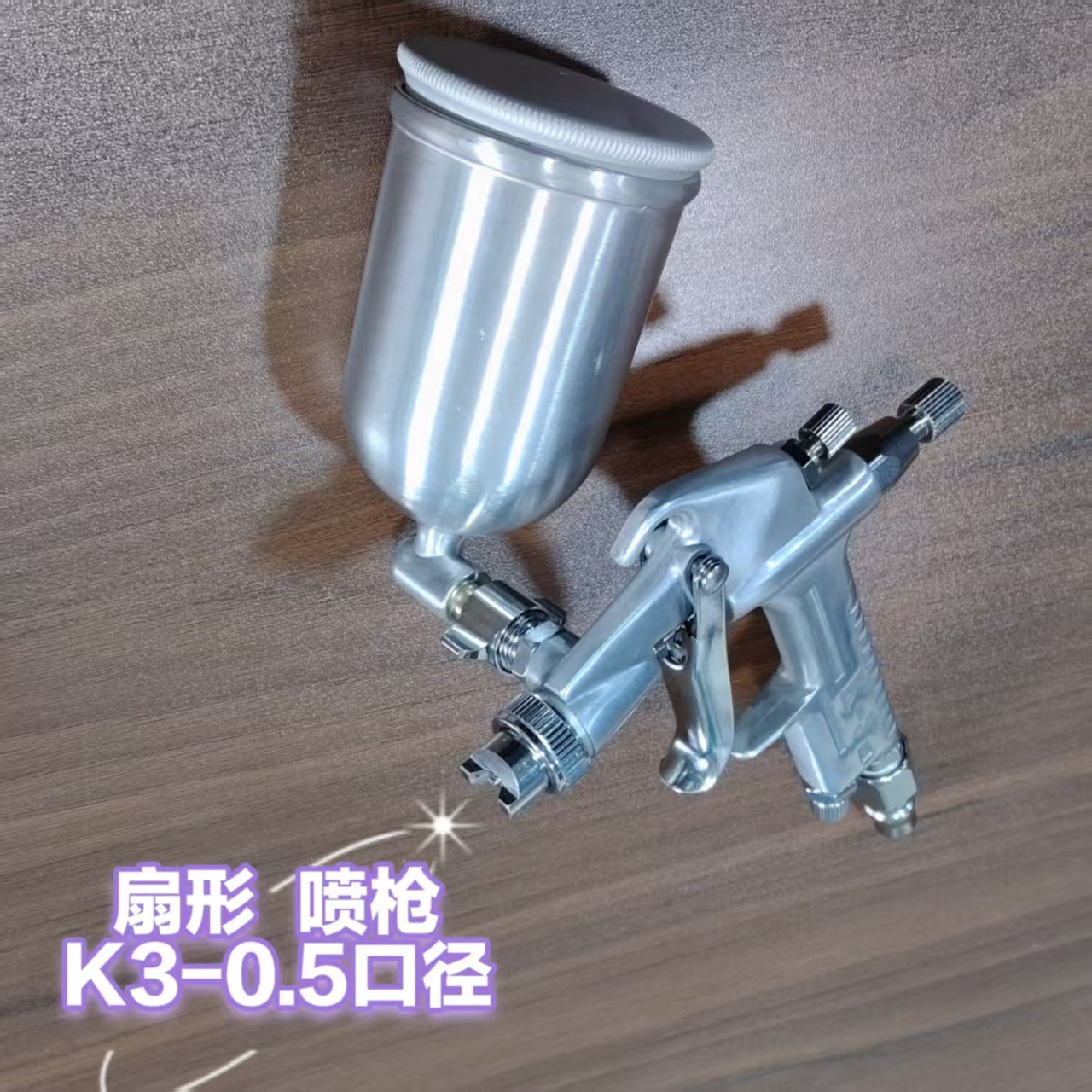 扇形喷枪K3-0.5/家具皮革修复通用喷枪/扇形圆形可调节
