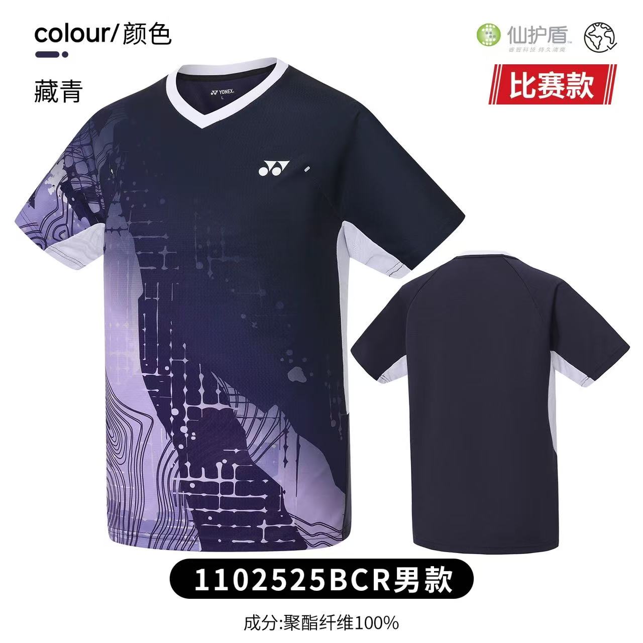 YONEX/尤尼克斯新款速干羽毛球服男女款短袖运动服T恤1102525