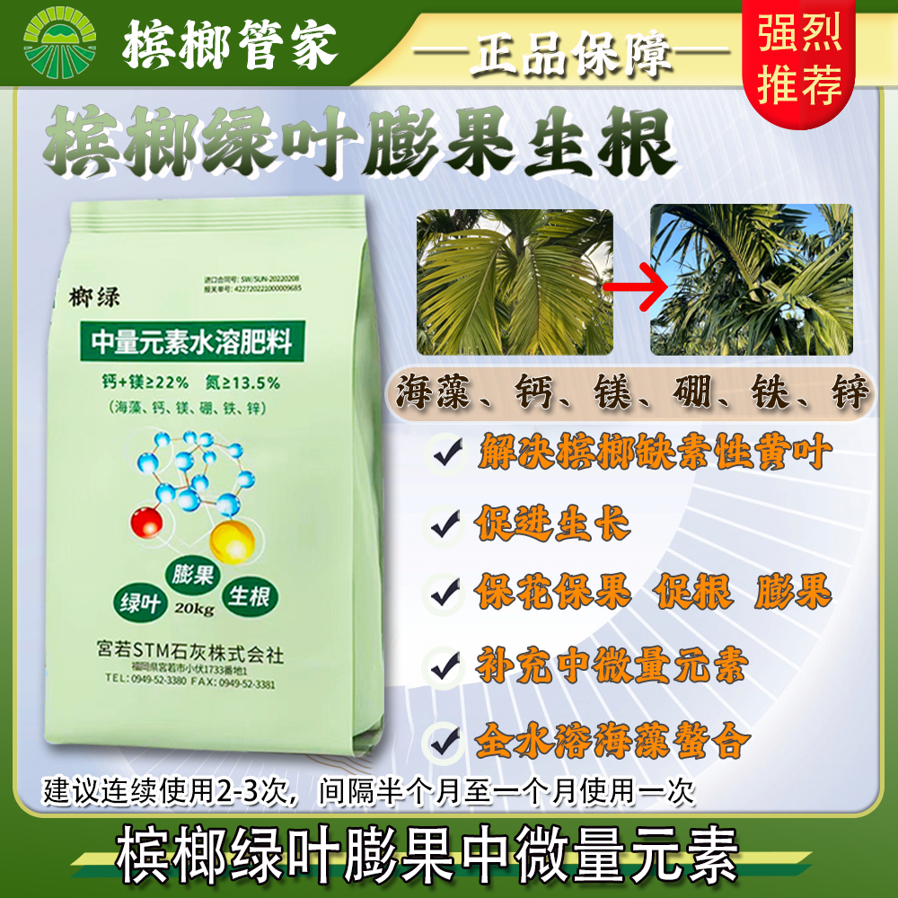【榔绿中微量】绿叶生根防黄化小苗生长大树膨果防裂防鸡心果水溶肥