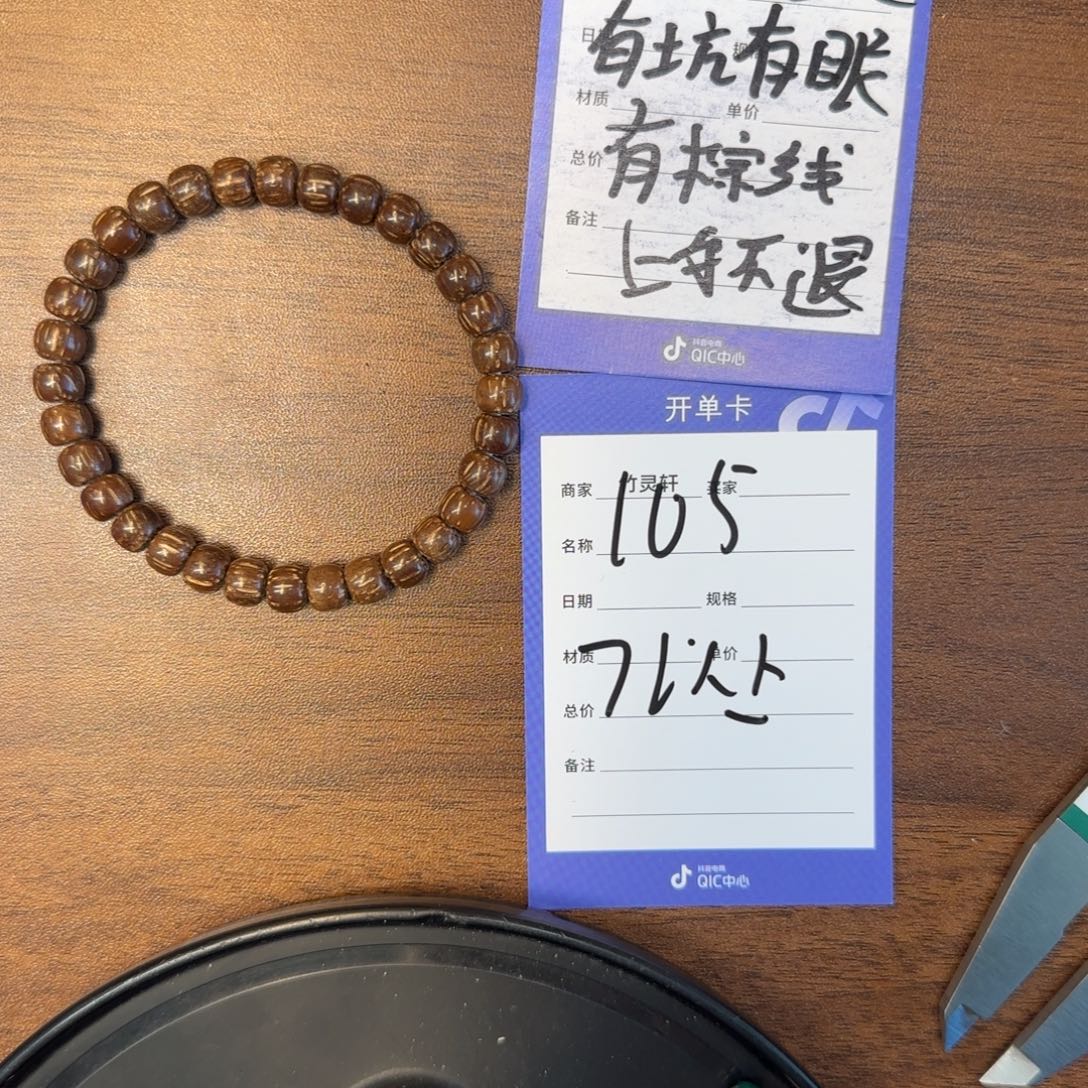 手串紫金鼠105号链接