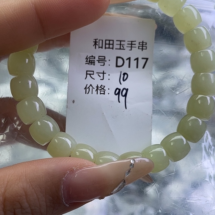 和田玉未镶嵌手串