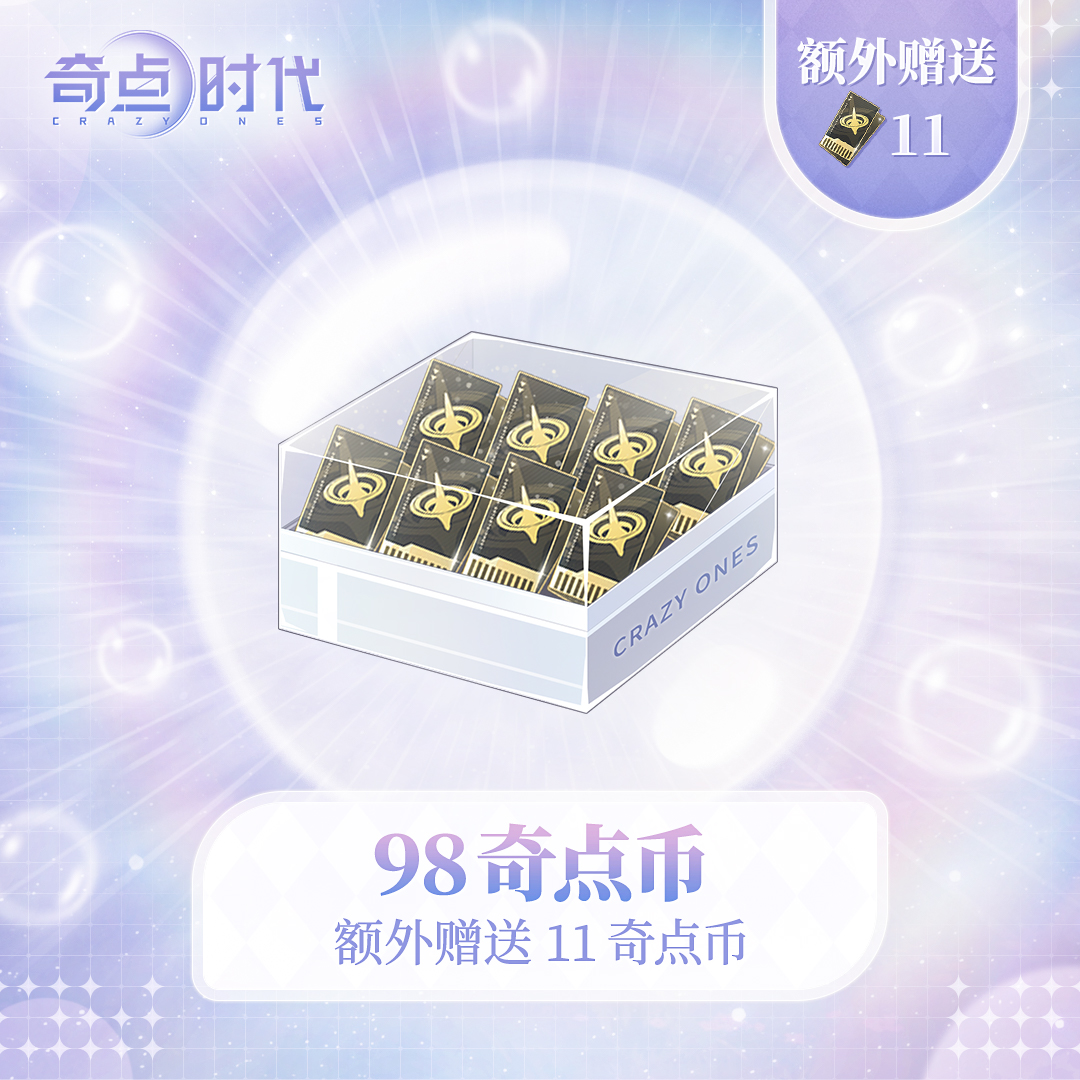 【奇点时代】109奇点币特惠礼包