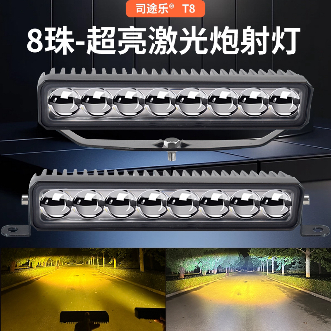 新八珠透镜黄白光远近光一体汽车射灯聚光远光炮适用于越野车货车