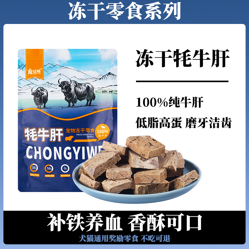 宠亿味猫狗零食冻干牛肝片磨牙猫咪零食洁齿泰迪宠物训练奖励零食