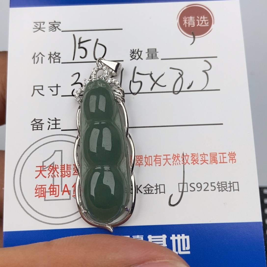 翡翠未镶嵌颈饰吊坠