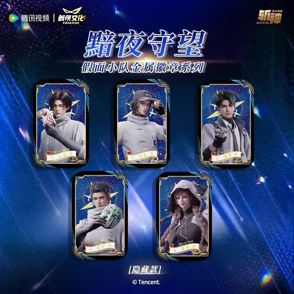 正版 创俠斩神《斩神之凡尘神域》 吧唧盲盒潮玩盲盒