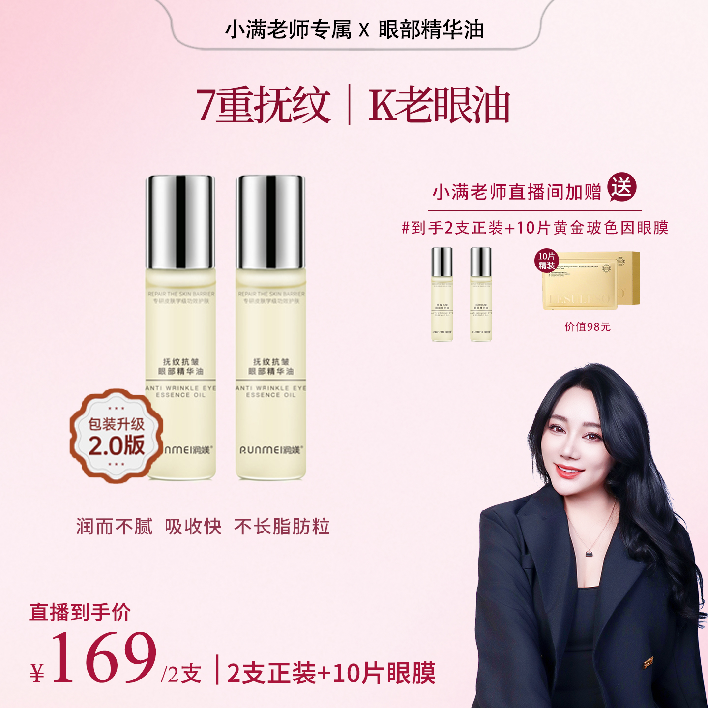 【小满专属】七重抚纹K老眼油