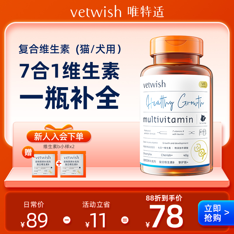 vetwish唯特适复合维生素B冻干犬猫通用宠物保健用品zb