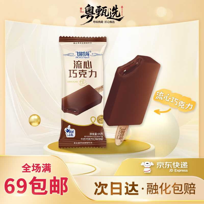 【3支装】流心巧克力口味雪糕65g香浓夹心冰淇淋冰棍冰激凌冷饮0反脂肪