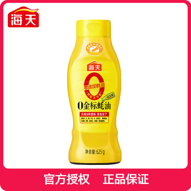 海天0添加金标蚝油625g*1瓶正宗蚝汁提鲜家庭厨房炒菜拌馅正品