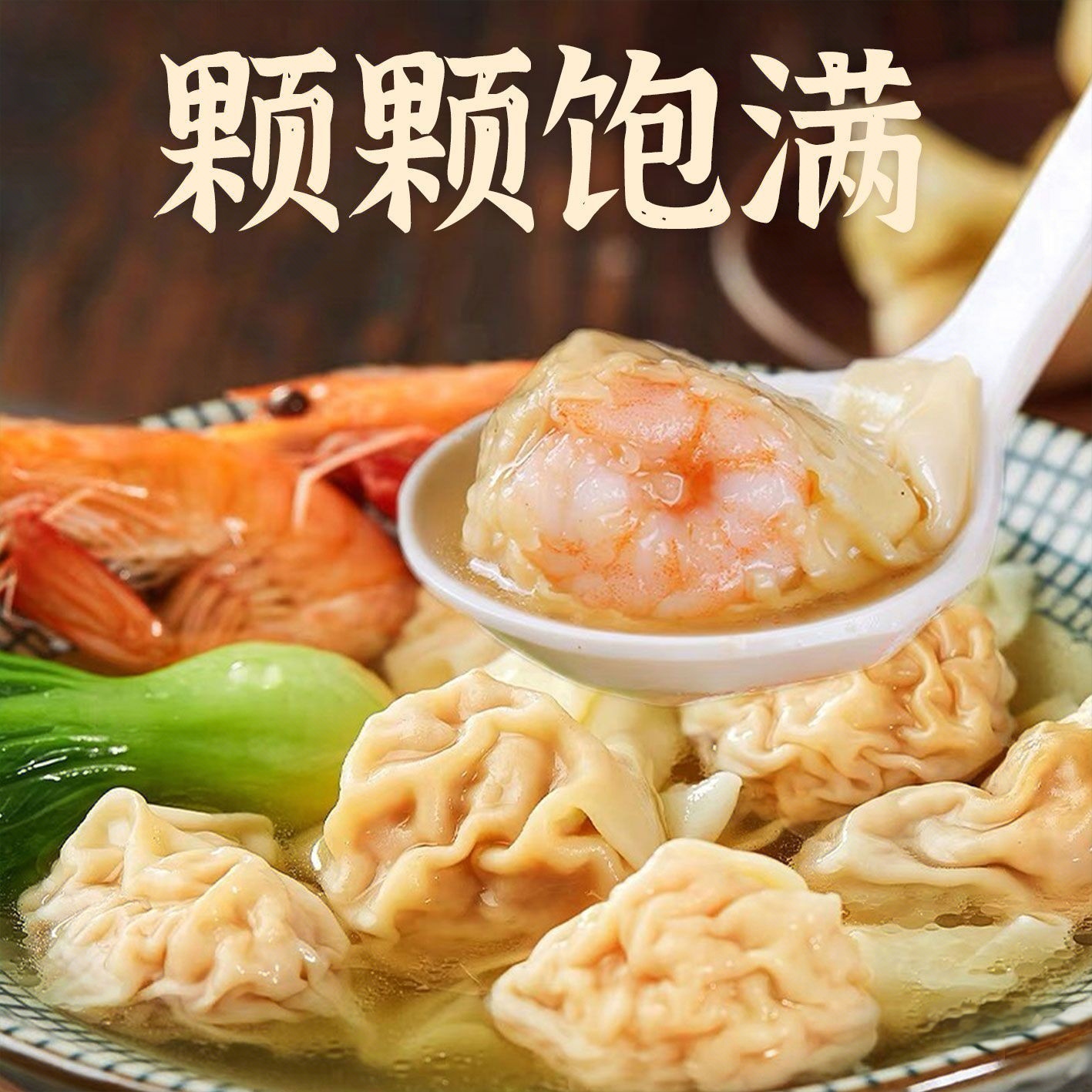 4盒相同口味纯手工薄皮馄饨每盒含料包早餐云吞速食顺丰冷链到家