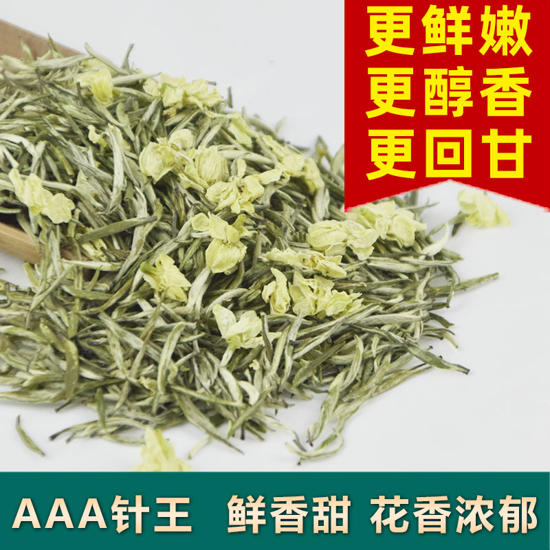 AAA针王【鲜香甜】茉莉雪芽 魁芽飘雪茉莉花茶 250g
