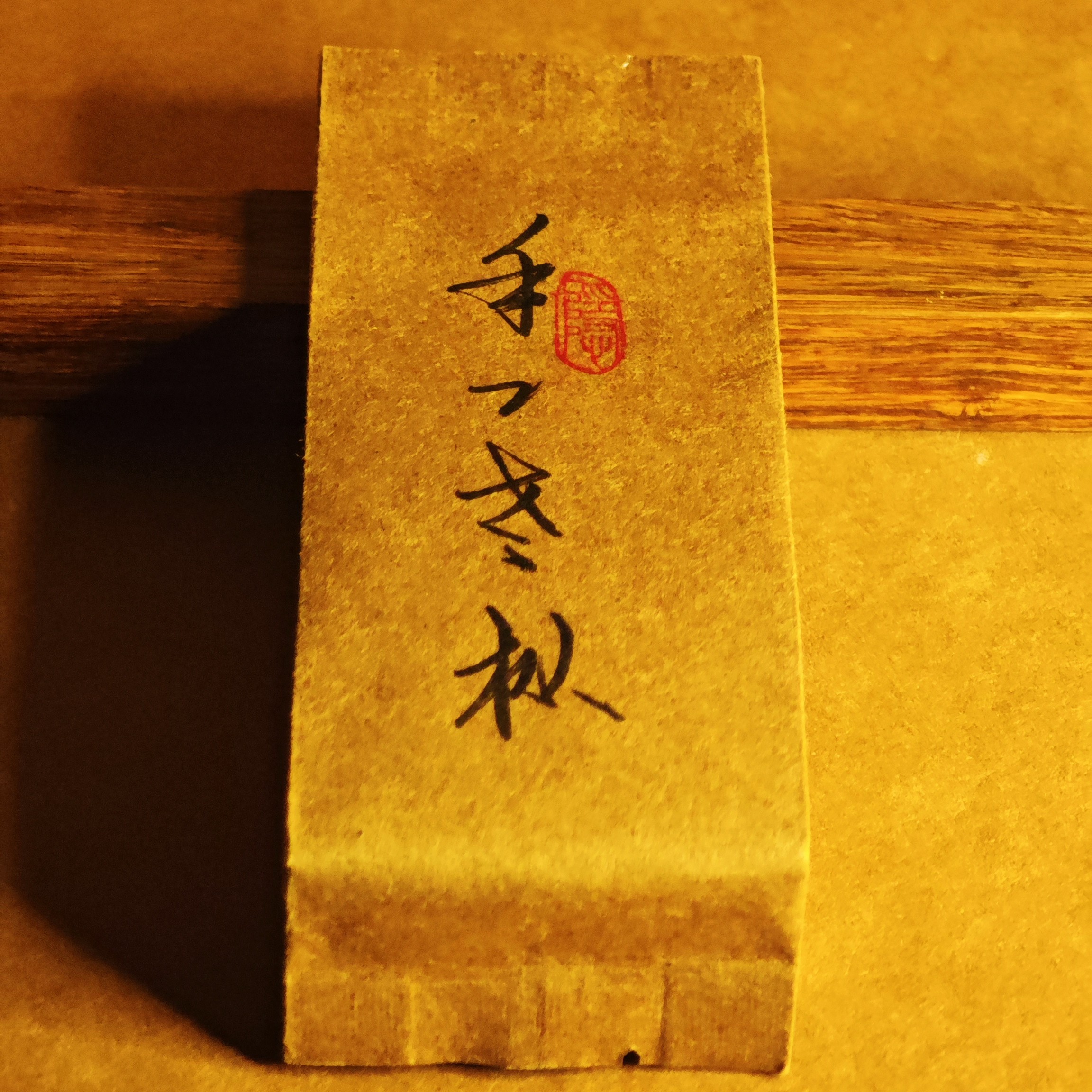 白石研®茶（手工老枞）野放老枞水仙武夷岩茶