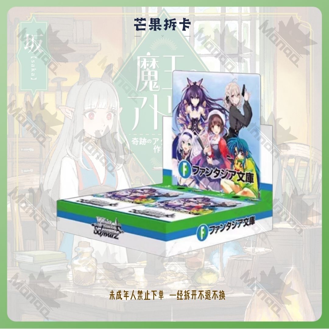 WS黑白双翼「富士见文库vol2.0」补充包 原箱原盒【代拆】