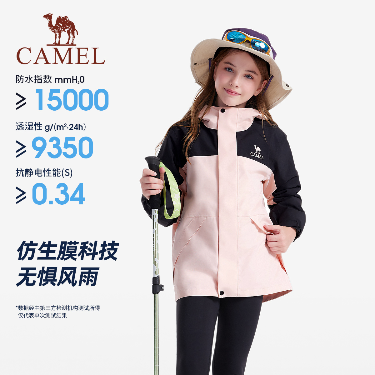 小骆驼儿童冲锋衣三合一防风防水服户外中大童加绒滑雪服女童外套