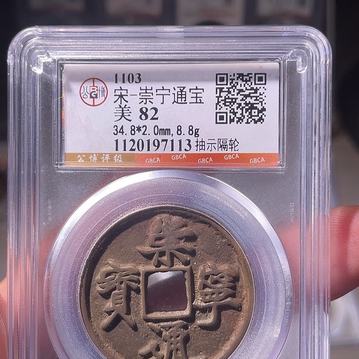 铜EB封装评级盒子币一个7113