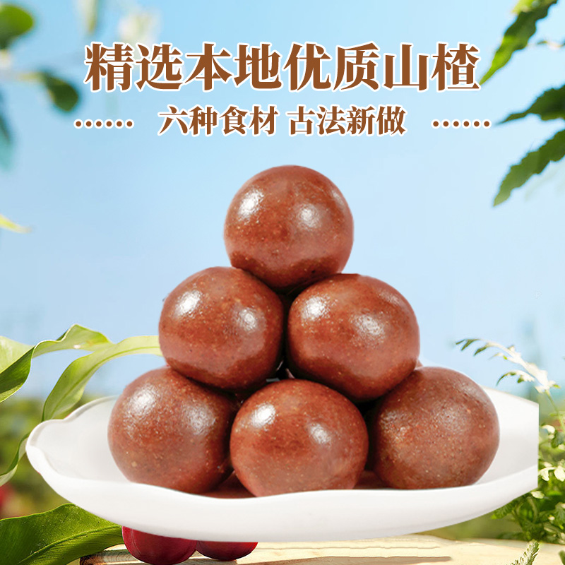 【六物山楂丸】六种好物均衡搭配独立包装配料干净