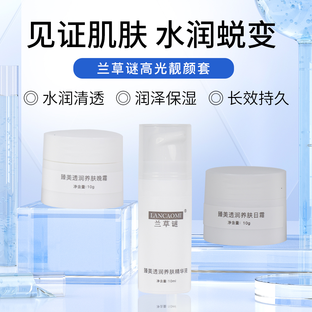 兰草谜高光靓颜套