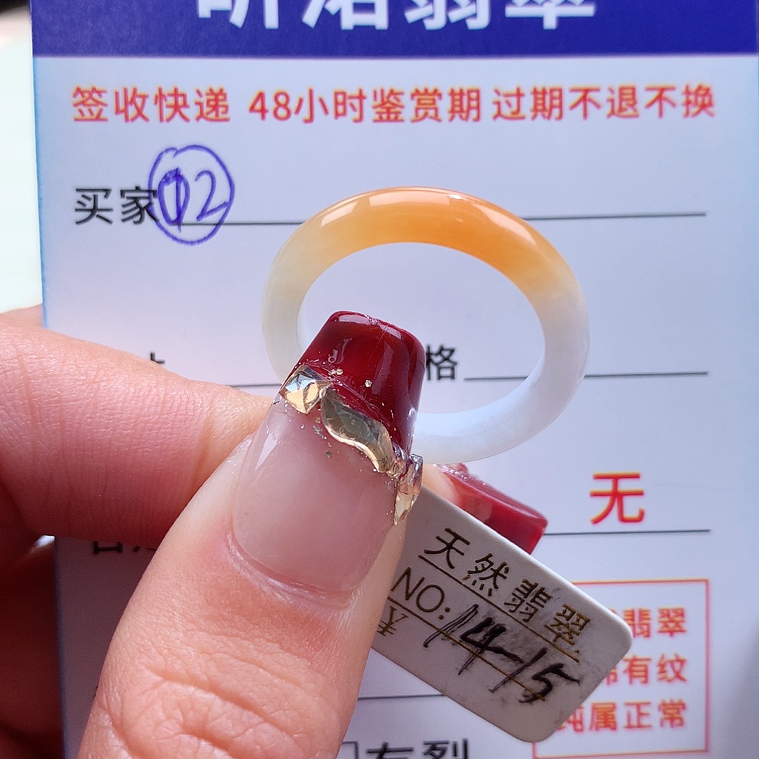 翡翠戒指未镶嵌14 15圈