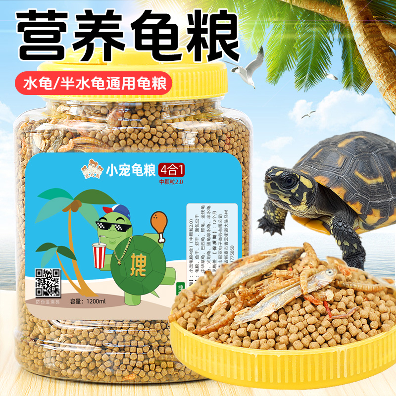 幼龟龟粮专用粮龟苗开口粮冻干小龟零食巴西龟草龟通用小乌龟饲料