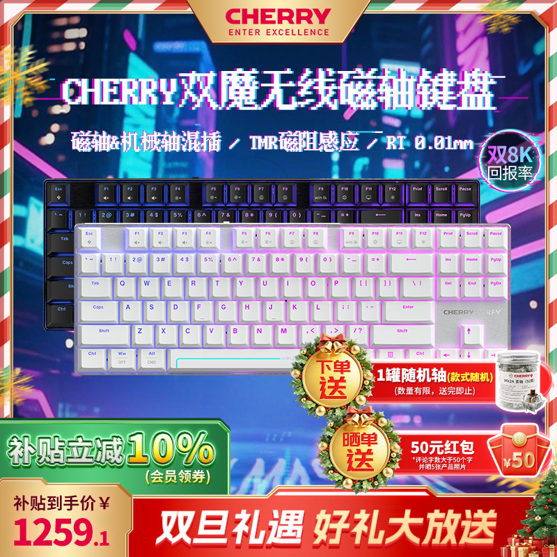【瓦洲双修】CHERRY/樱桃双魔无线磁轴键盘双8K电竞机械轴混插打瓦