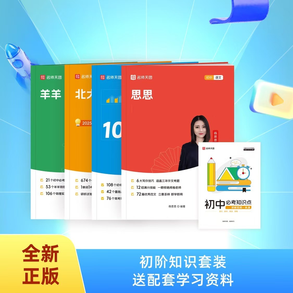 4本核心大招手册+必考知识手册-MSTT-
