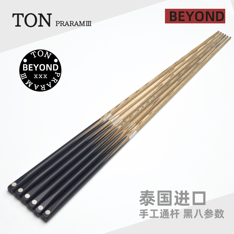 Ton泰国进口BEYOND小头斯洛克中式黑八手工职业专用桌球台球杆